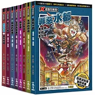 X尋寶探險隊42-48+猛虎魔球(八本)