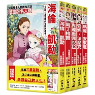 漫畫版名人傳 女生篇(五本)