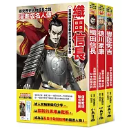 漫畫版名人傳 戰國武將篇(三本)