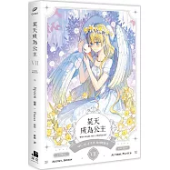 某天成為公主 VII 漫畫