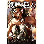 進擊的巨人 愛藏版 6