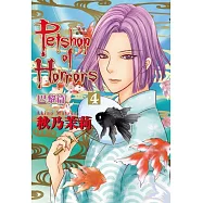 恐怖寵物店 巴黎篇 4