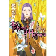 恐怖寵物店 漂泊方舟篇 2