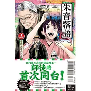 朱音落語 14 (首刷限定版)