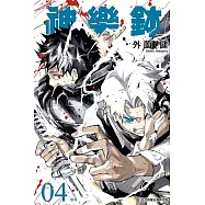 神樂鉢 4 (首刷限定版)