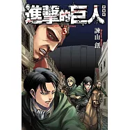 進擊的巨人 愛藏版 3