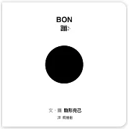 BON蹦