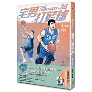 宅男打籃球 第二十六集