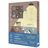 站在原地走了很遠