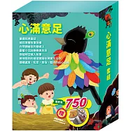 心滿意足 套組(樂樂貝貝的異想世界：城市老鼠與鄉下老鼠+烏鴉的彩色羽毛+蟋蟀與螞蟻)加贈 防曬帽