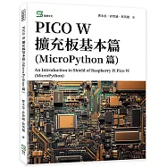 PICO W擴充板基本篇(MicroPython篇)