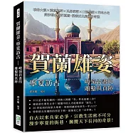 賀蘭雄姿，寧夏訪古——峻嶺岩畫的雕鑿與真跡：峽谷大漠×清真禮拜×民居聚落×口弦樂器×羊肉小吃，黃沙碧水蒼茫遼闊，探索西北風物的奇觀