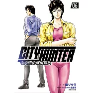 今天開始城市獵人(06)