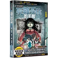 X怪奇偵察隊10 死纏不休的毛髮