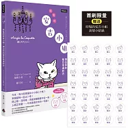 時髦的安吉小姐：讀出你的每日幸運妙方(首刷限量贈送時髦的安吉小姐表情小貼紙)