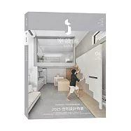 i室設圈│漂亮家居08：2025住宅設計特集