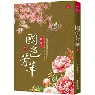 國色芳華(五)同名電視劇原著小說