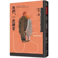 我們，一起練愛