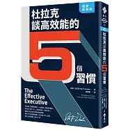 杜拉克談高效能的5個習慣(暢銷新裝版)