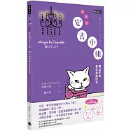 時髦的安吉小姐：讀出你的每日幸運妙方