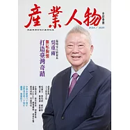 無私胸懷 打造臺灣奇蹟：2024/2025 《產業人物》雜誌