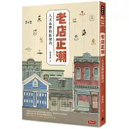 老店正潮：人文品牌街區發功