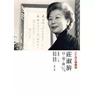 莊淑旂回憶錄：百年誕辰紀念版