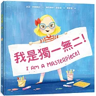 我是獨一無二!【融合教育+生命教育最佳繪本】