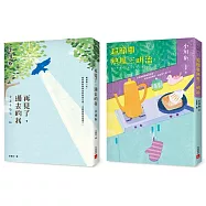 小川糸幸福時光：再見了，過去的我+超簡單熱壓三明治(2冊合售)
