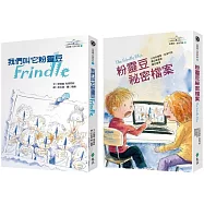 始終粉靈豆：《我們叫它粉靈豆─Frindle》+《粉靈豆祕密檔案》套書