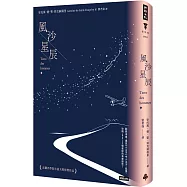 風沙星辰(精裝版)