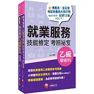 2025就業服務乙級技術士 [考照秘笈]+[題庫寶典]套書：關鍵焦點快速掃描!名師精解難題釋疑!