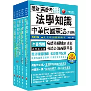 2025[共同科目]高普考/地方三四等課文版套書：天羅地網涵蓋考試應有概念，鋪天蓋地緊扣各類命題焦點