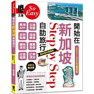 開始在新加坡自助旅行(2025~2026年最新版)