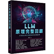 LLM原理完整回顧：大型語言模型整體脈絡最詳細剖析