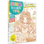 麥克筆技巧提升TIPS：掌握4位人氣繪師推薦COPIC的20種顏色!