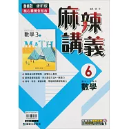 國中康軒新挑戰{麻辣}講義數學三下(113學年)