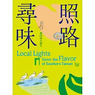 照路尋味：邁向地方創生