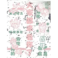 大家都來看你了：倪祥個展[線裝]