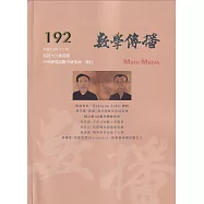 數學傳播季刊192期第48卷4期(113/12)