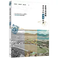 從暗淡到絢爛：看得見的港島故事