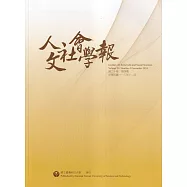 人文社會學報第20卷4期113/12