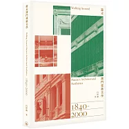 遊走澳門建築美學