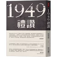 1949禮讚