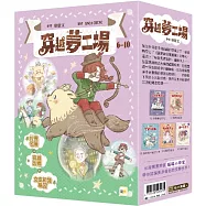 【穿越夢工場】6-10套書﹝中高年級讀本﹞ #經典名著#穿越改編#文史知識學習