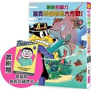 怪傑佐羅力66：怪傑佐羅力拯救恐龍媽媽大作戰!【首刷珍藏透卡版】