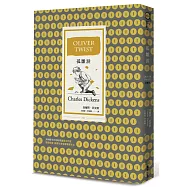 孤雛淚(全譯本︱三版)