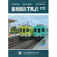臺灣鐵路TRJ季刊 創刊號