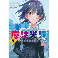 魔法光源股份有限公司 9