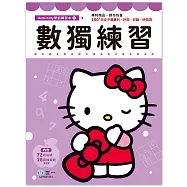 Kitty數獨練習本